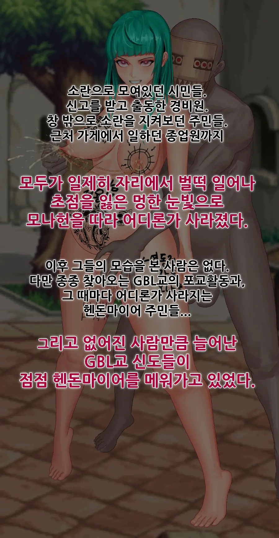 GBL교 재건 계획 - 미쉘 모나헌 편 -